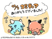 コミティアありがとうございました！&新刊購入された方へのお知らせ