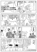 クレしん・外伝(北与野博士＆ミリー編)その2