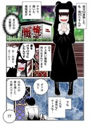 「黒懺悔」第六話、漫画ゴラク巻頭カラーにて掲載！