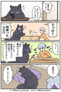 【ブラ猫⑥部 くろべぇ編】6話目