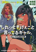 しれっとすげぇこと言ってるギャル。-私立パラの丸高校の日常-3話