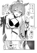 ウマ娘漫画　タキオンの水着の着替え方