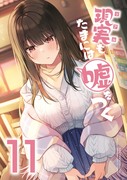 現実もたまには嘘をつく番外編（C103新刊サンプル）