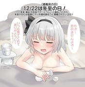 12/22は酒風呂の日！