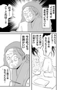 オババ様の異変。