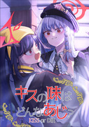 【冬コミ103新刊】フウハル本「キスの味はどんなあじ？」