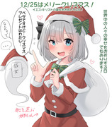 12/25はメリークリスマス！