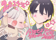 あけましておめでとうございます2024
