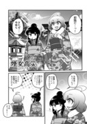 #12 煙女高災―えんこう!― 【爆走初詣！】