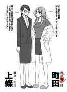 そのうち付き合う限界女教師2人