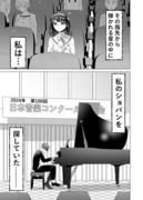 【漫画】ショパンを探して