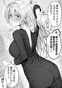 クギを刺す奥さん