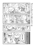 パワハラをポジティブに受けとるヤツ 18