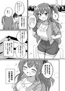 彼女と付き合うには早すぎる２