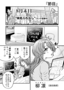 夏の終わりまで行きつけの店で冷やし中華を食べ続けてしまう漫画