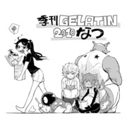 【掲載】季刊GELATIN2010なつ【告知】