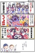 【ウマ娘】ウマ娘漫画まとめ89【漫画4枚】