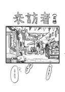 9.来訪者（前編）