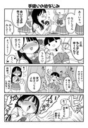 【連載版】手縫いの幼なじみ