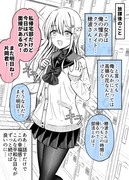 好きな娘が悪の組織の戦闘員になってた