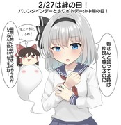 2/27は絆の日！