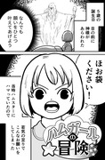 【短編マンガ】ハムガールの冒険