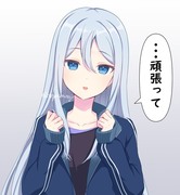 応援してくれる奏ちゃん