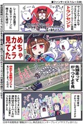 【ウマ娘】ウマ娘漫画まとめ95【漫画4枚】