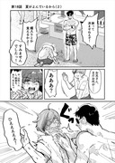 【漫画】夏がよんでいるから（２）