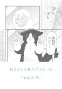 ねこまたとあさごはん27