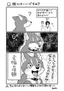 愛されて育ったでかい獣人　おまけ漫画まとめ②