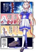 【ウマ娘】ウマ娘漫画まとめ97【漫画4枚+α】