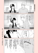 ロイヨル漫画「初恋の進めかた」