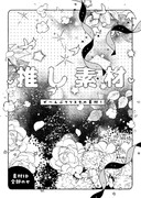 【コミティア148 新刊サンプル】＋おしながき