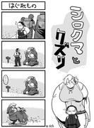 でこぼこコンビ４コマ漫画「シロクマとクズリ」