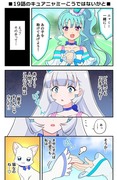 １９話のキュアニャミー　こういうことかも！？