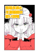 【補足】(※79話までネタバレ有り)簡易年表と冷凍睡眠の説明