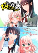 【7/8まで】次にくるマンガ大賞2024Wノミネート！