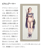 アラフォーちゃんにビキニアーマー着せ隊