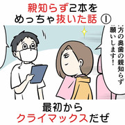 親知らず2本をめっちゃ抜いた話 ① 最初からクライマックスだぜ