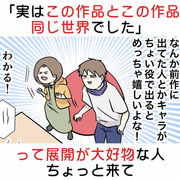 「この作品とこの作品同じ世界でした」て展開が大好物な人ちょと来て