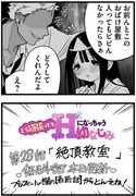 がばおな27話「絶頂教室」