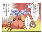 カニ vs はわわちゃん その5「カニの逆襲の予感」