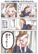 【ウマ娘漫画】オルフェの秘密を知ったデジたん(3/6)