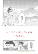 ねこまたとあさごはん34