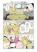 オビトとアビ１話「MORI」