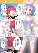 新衣装ぺこ～