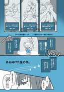 久遠寺有珠と、ある砕けた星のおはなし。