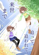 【きみの選択。】新刊サンプル