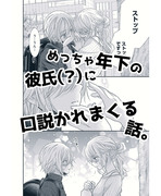 【8/29まで1巻無料or半額】少年×JKが付き合う漫画１～2話